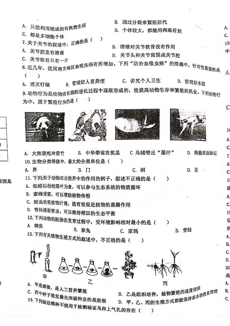 河南省信阳市淮滨县2023-2024学年八年级上学期期末生物试题第2页