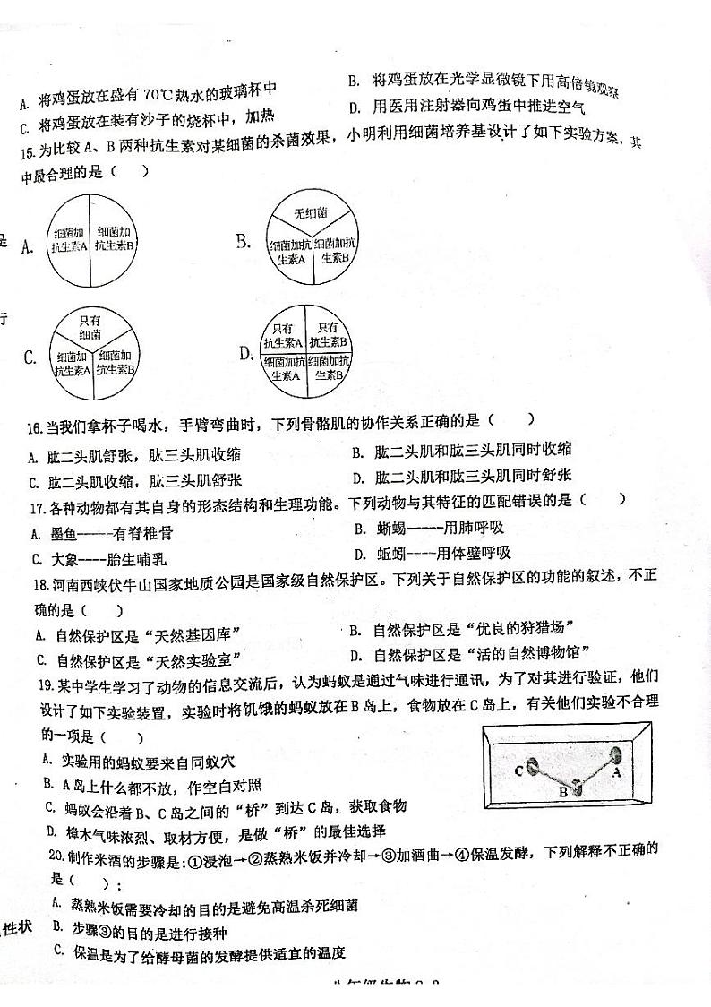 河南省信阳市淮滨县2023-2024学年八年级上学期期末生物试题第3页