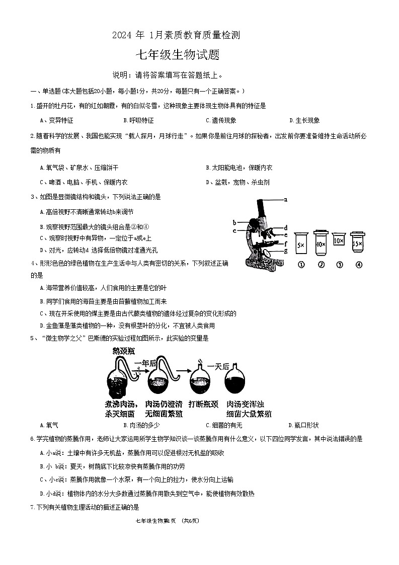山东省菏泽市曹县2023-2024学年七年级上学期期末生物试题01