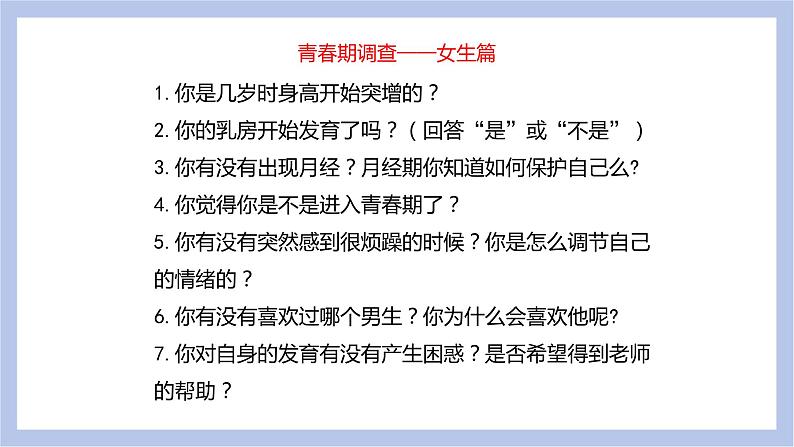 【核心素养】人教版初中生物七年级下册4.1.3《青春期》课件＋课时练习＋教案（含教学反思）07