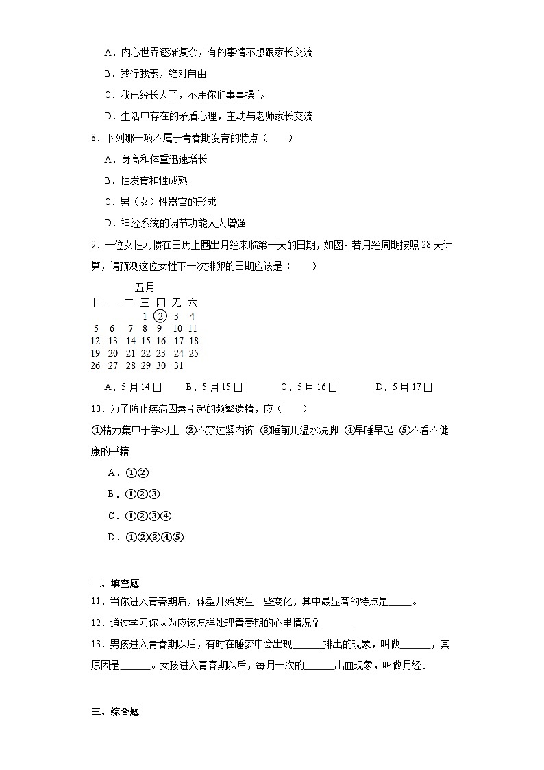 【核心素养】人教版初中生物七年级下册4.1.3《青春期》课件＋课时练习＋教案（含教学反思）02