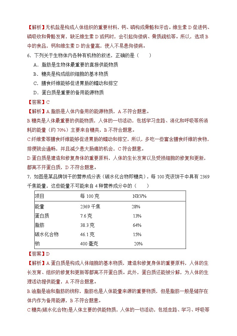 【北师大版】七下生物 4.8.1 人类的食物（课件+学案+练习）03