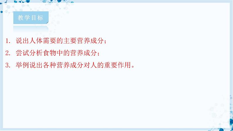 【北师大版】七下生物 4.8.1 人类的食物（课件+学案+练习）02