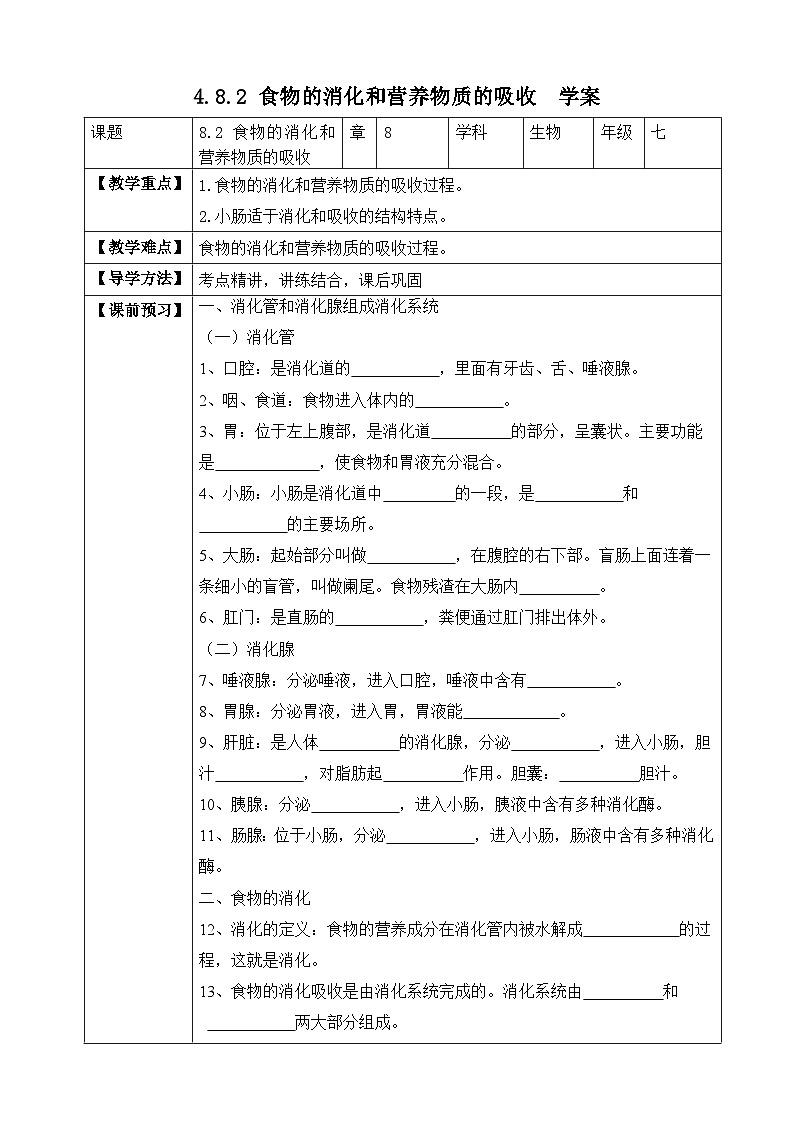 4.8.2 食物的消化和营养物质的吸收第1页