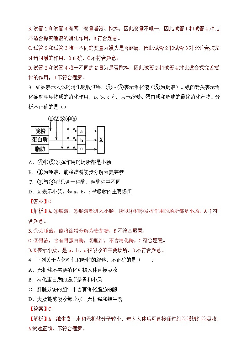 4.8.2 食物的消化和营养物质的吸收 ）（解析版）第2页