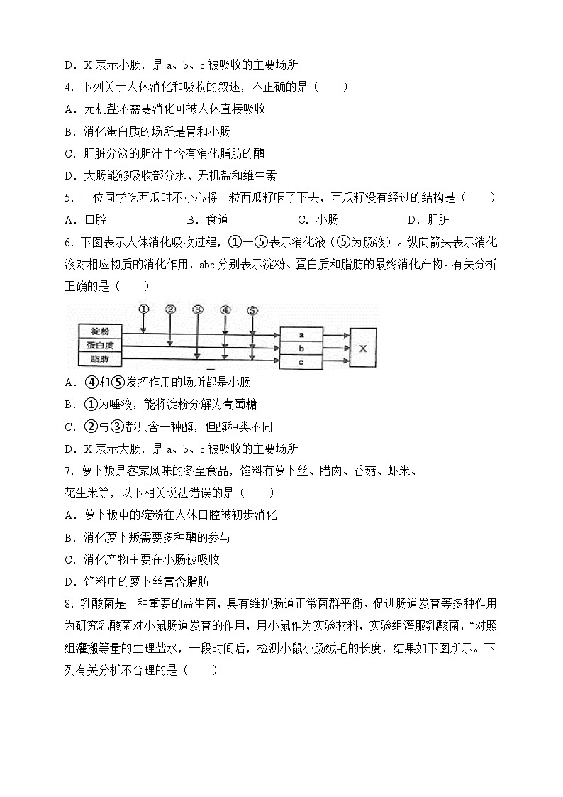 4.8.2 食物的消化和营养物质的吸收- （原卷版）第2页