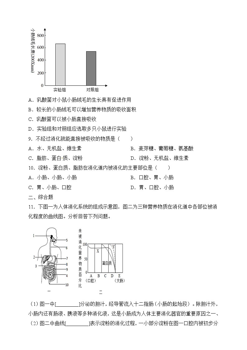 4.8.2 食物的消化和营养物质的吸收- （原卷版）第3页