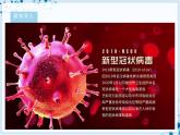 【北师大版】七下生物 4.13.2 预防传染病（课件+学案+练习）