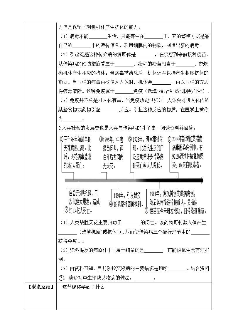 【北师大版】七下生物 4.13.3 人体免疫（课件+学案+练习）02