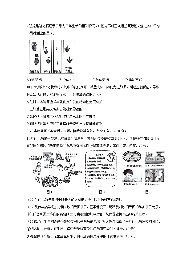 内蒙古鄂尔多斯市2023-2024学年八年级上学期期末生物模拟试题（含答案）03
