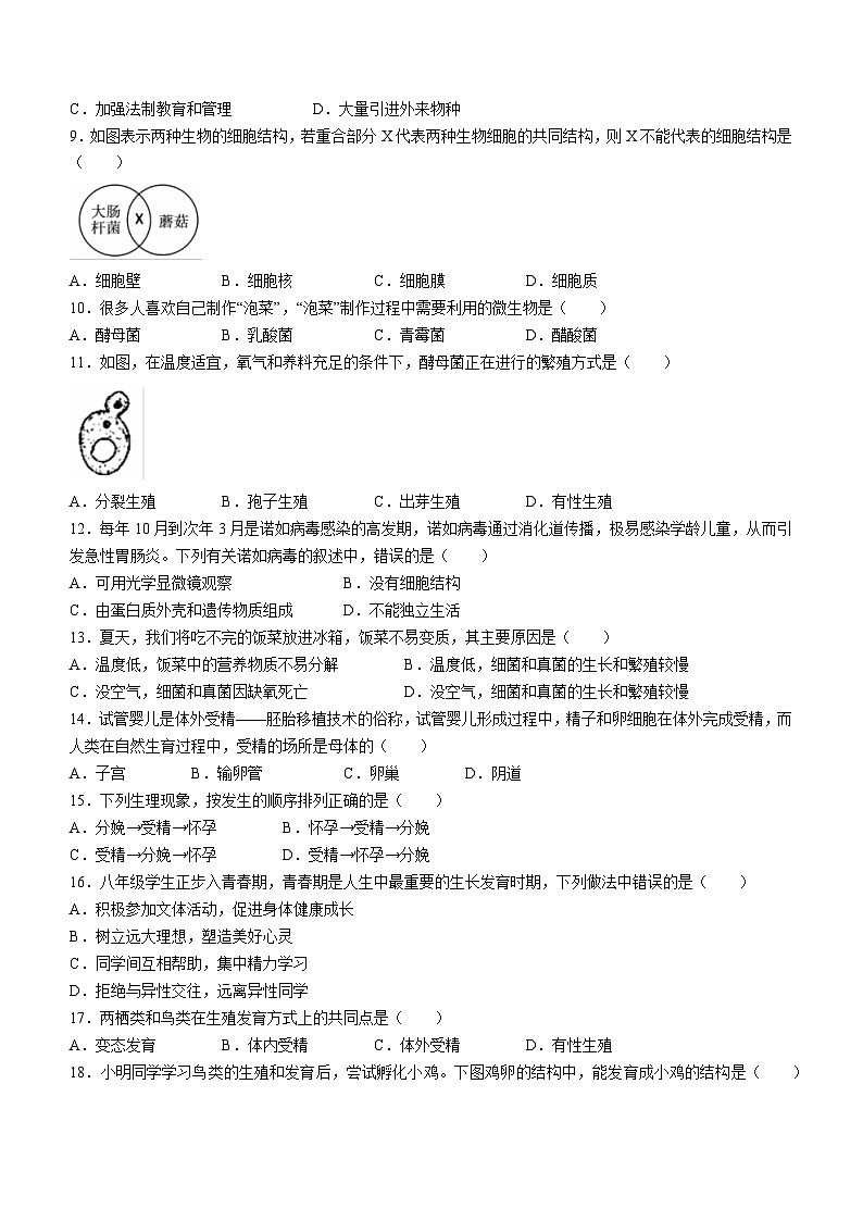 安徽省宣城市2023-2024学年八年级上学期期末考试生物试题第2页