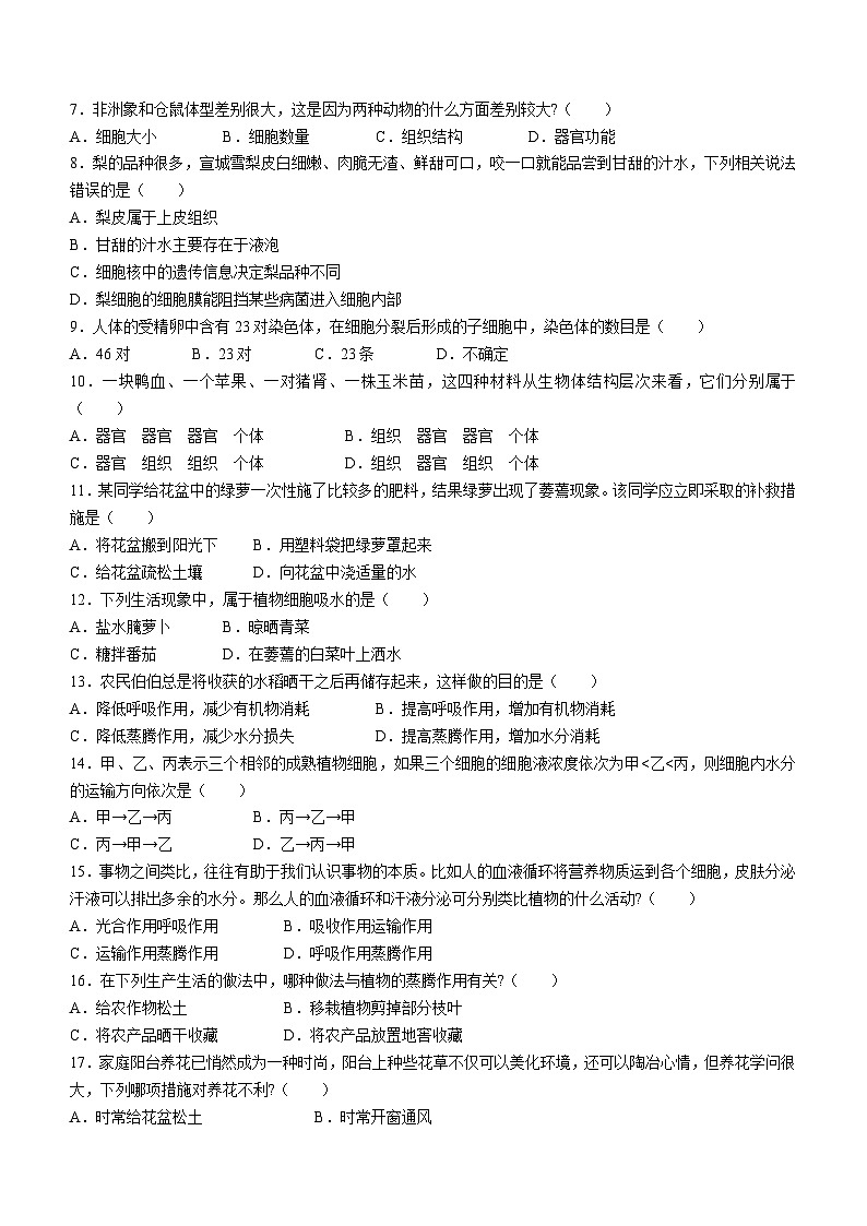 安徽省宣城市2023-2024学年七年级上学期期末考试生物试题第2页