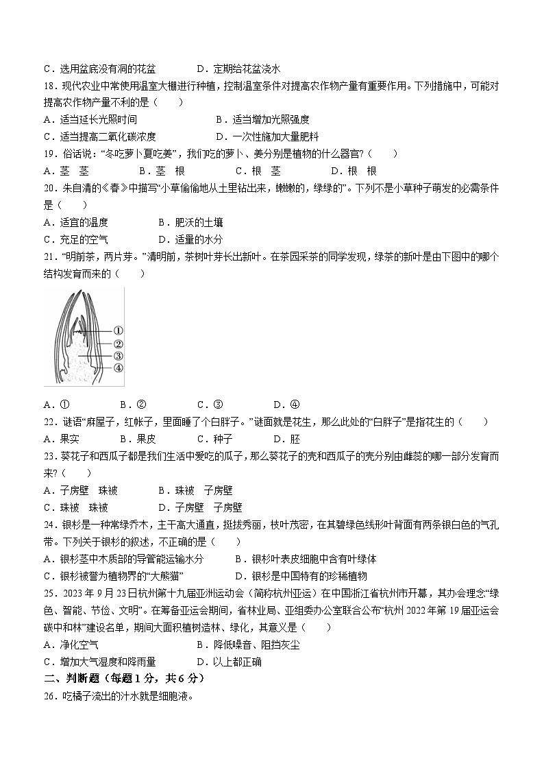 安徽省宣城市2023-2024学年七年级上学期期末考试生物试题第3页