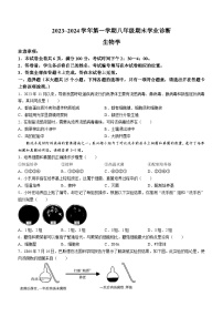 山西省太原市2023-2024学年八年级上学期期末生物试题