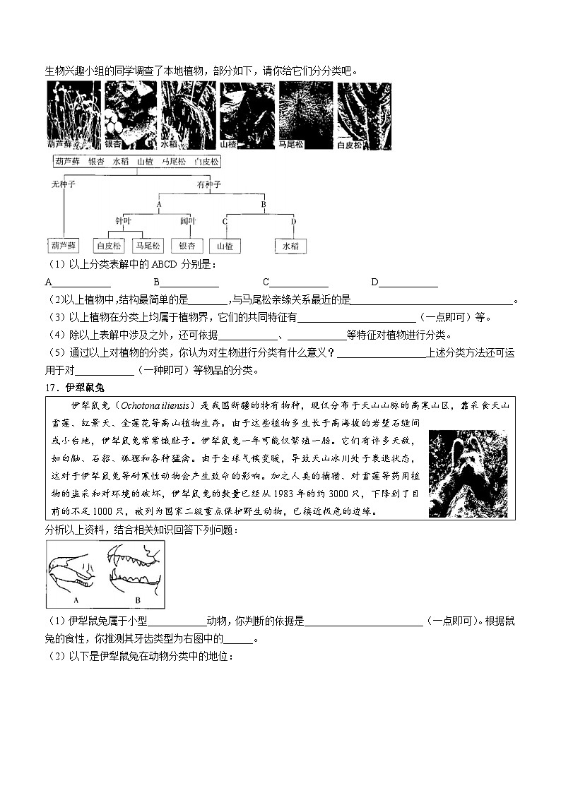 山西省太原市2023-2024学年八年级上学期期末生物试题03