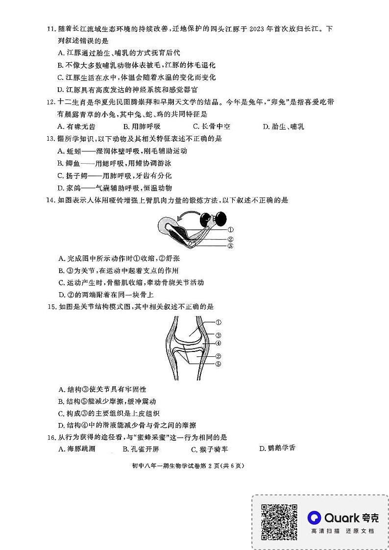 湖南省长沙市长沙县2023-2024学年八年级上学期期末生物试题02