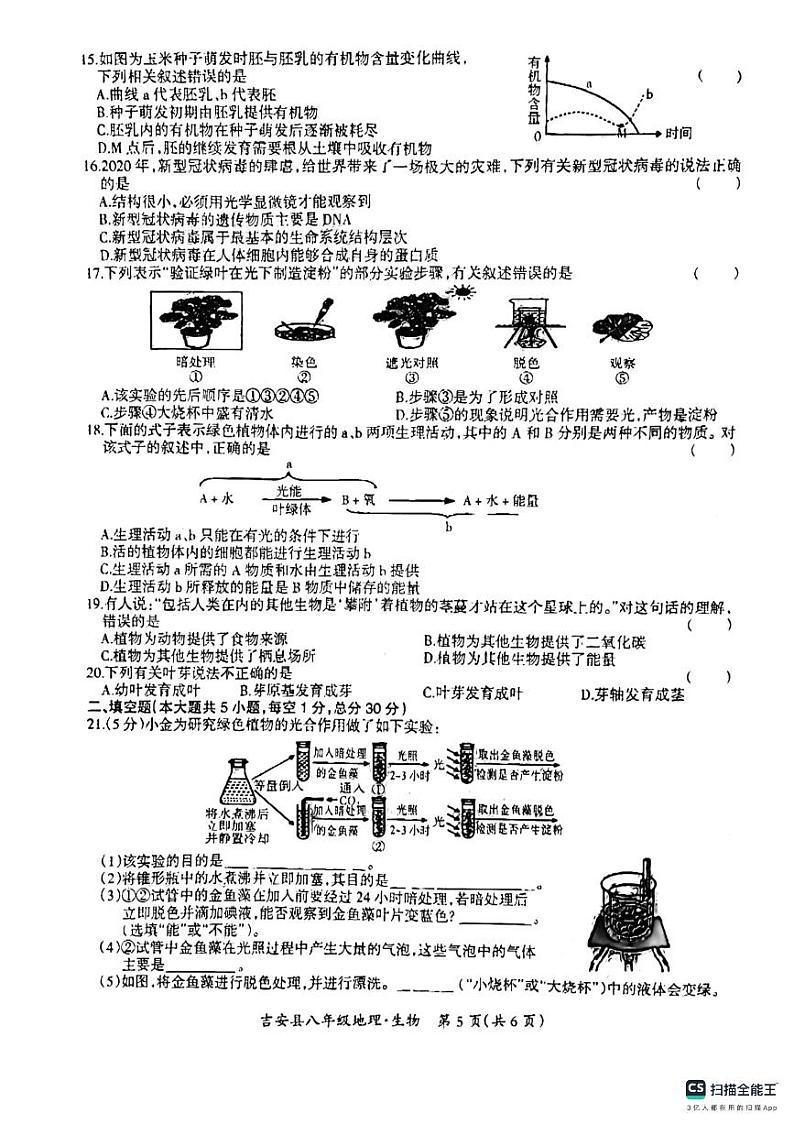 江西省吉安市吉安县2023-2024学年八年级上学期期末生物试题02