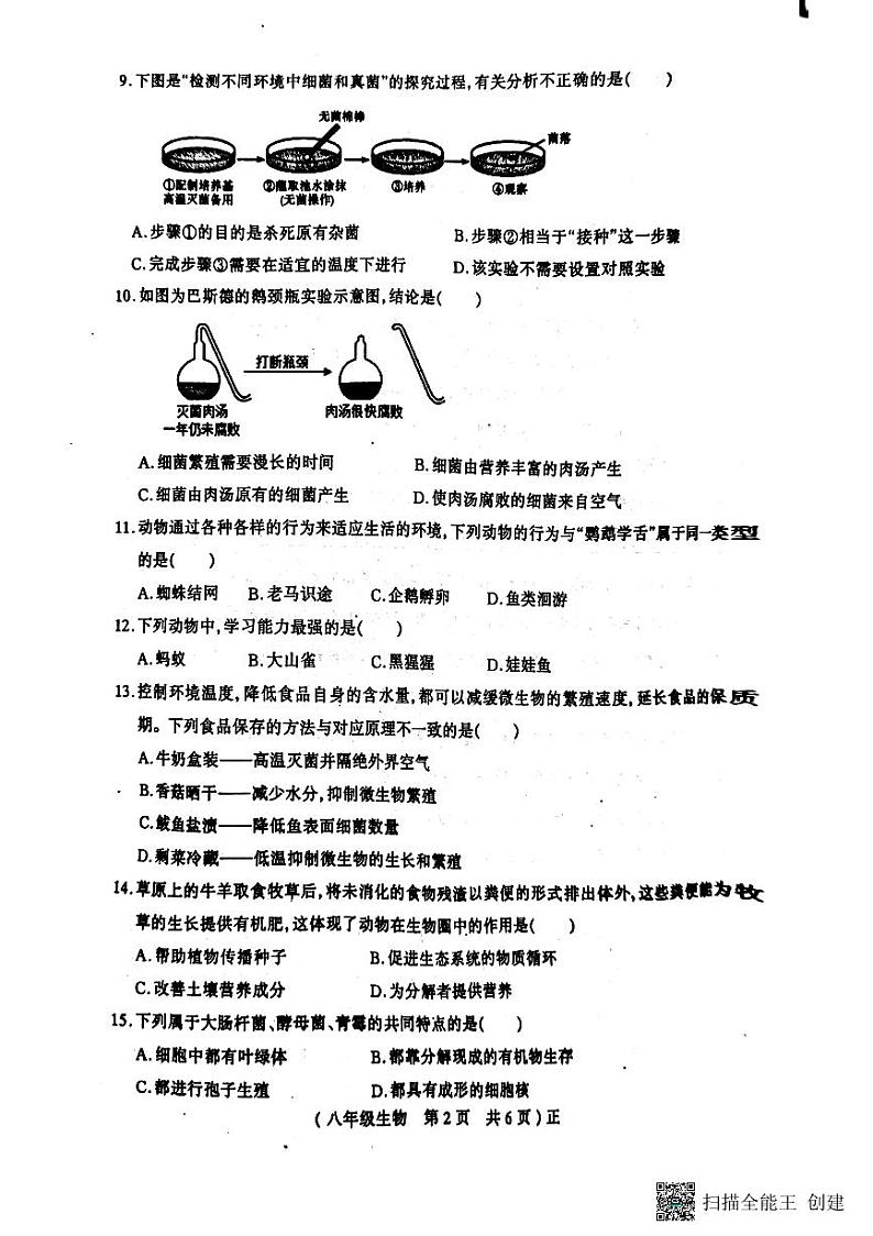 河南省驻马店市正阳县2023-2024学年八年级上学期期末生物学试题02