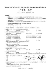 贵州省安顺市安顺经济技术开发区2023-2024学年八年级上学期期末生物学试题