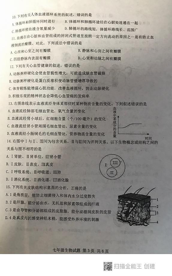 山东省泰安市东平县2023-2024学年七年级上学期期末考试生物学试题第3页