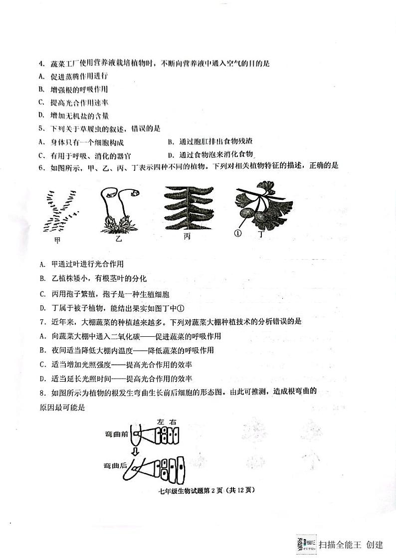 山东省青岛市即墨区2023—2024学年七年级上学期期末生物试题02