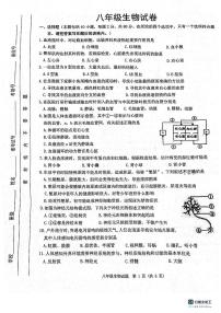 江苏省宿迁市泗洪县2023-2024学年八年级上学期期末生物试题.