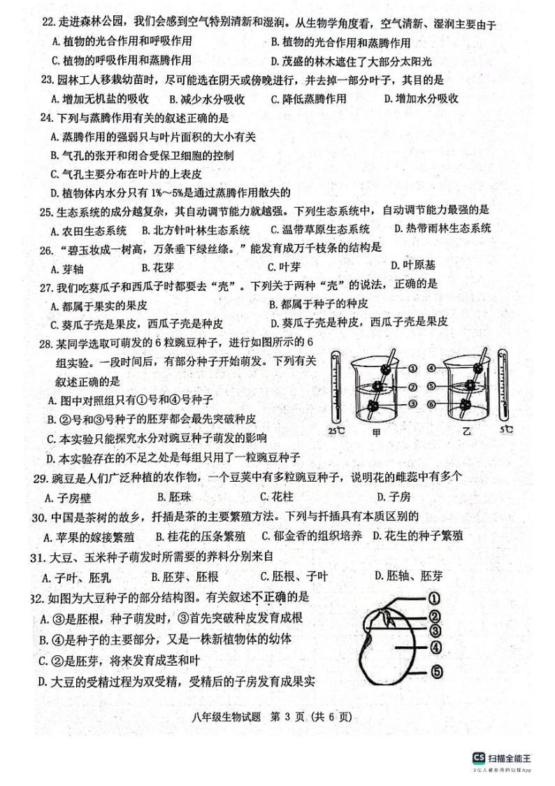 江苏省宿迁市泗洪县2023-2024学年八年级上学期期末生物试题.03