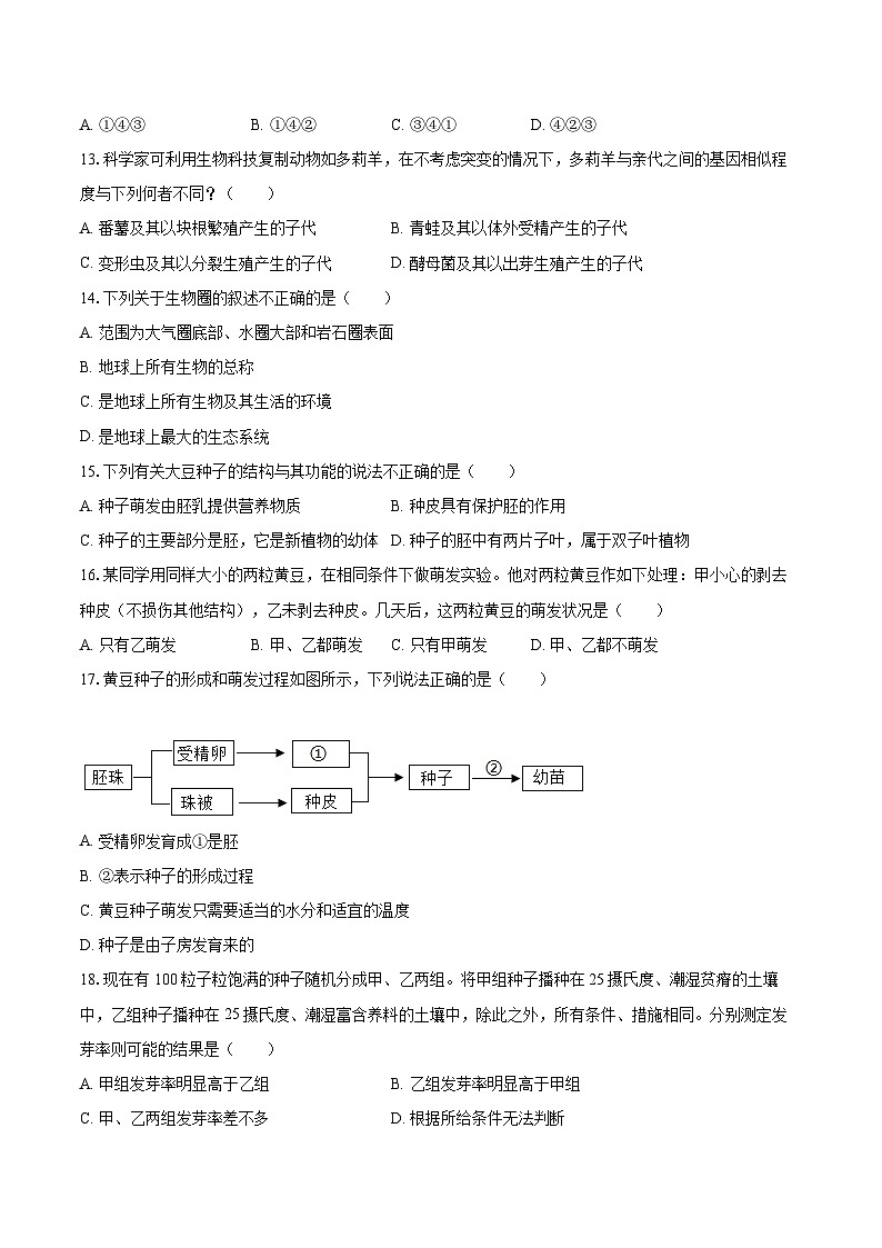 安徽省蚌埠市蚌山区2023-2024学年七年级上学期期末生物试题.第3页