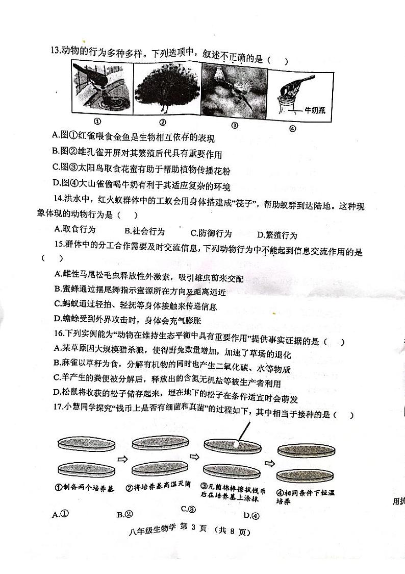 河南省郑州市2023-2024学年八年级上学期期末生物试卷03