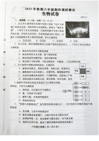 河南省南阳市镇平县2023-2024学年八年级上学期期末考试生物试卷