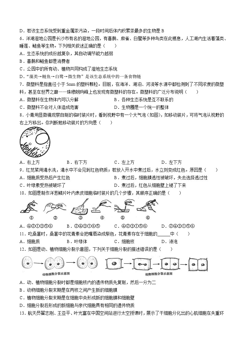 湖南省长沙市长郡教育集团2023-2024学年七年级上学期期末+生物试卷+第2页