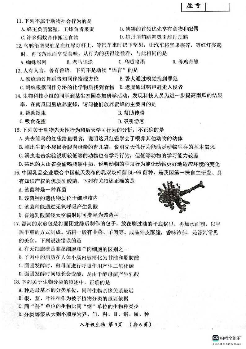 河南省漯河市郾城区2023-2024学年八年级上学期期末生物试题第3页
