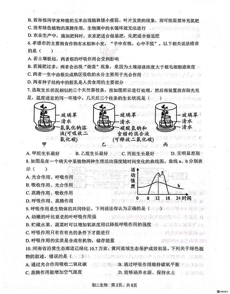 河北省石家庄市第四十八中学2023-2024学年八年级上学期期末生物试题02