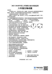 山东省临沂市沂南县2023-2024学年八年级上学期期末生物试题