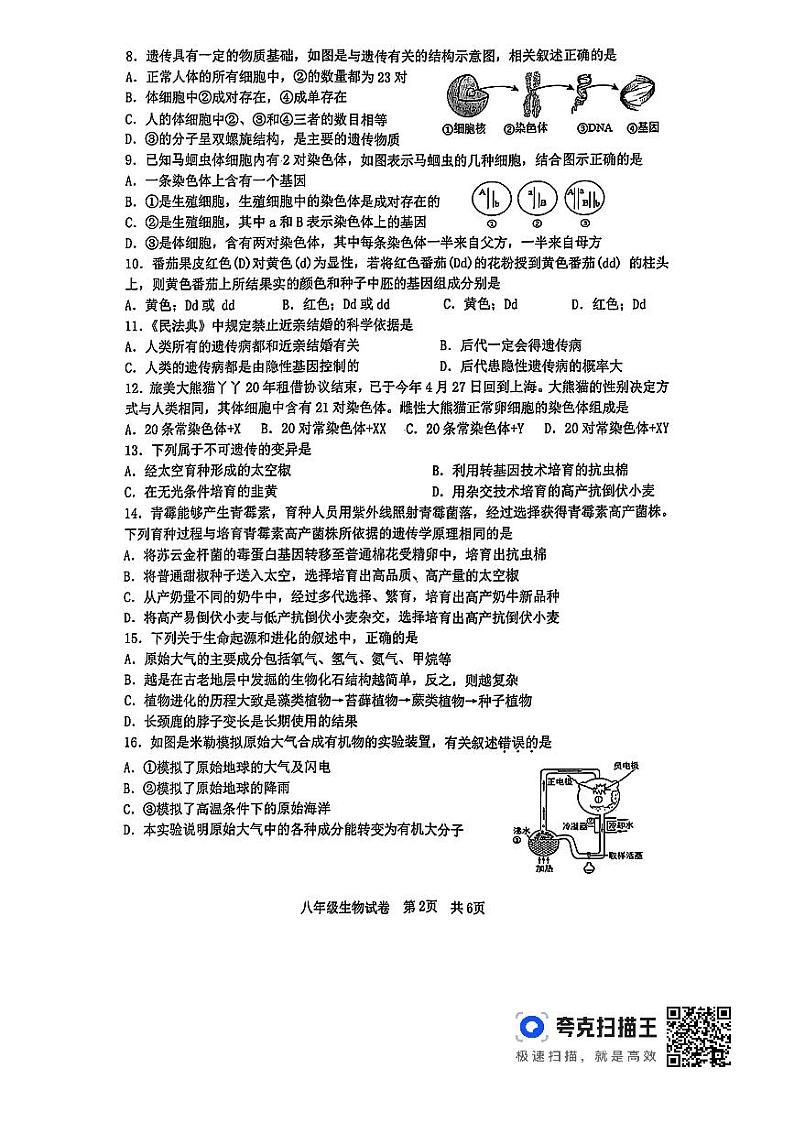 山东省临沂市沂南县2023-2024学年八年级上学期期末生物试题02