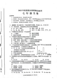 河南省南阳市2023-2024学年七年级上学期期末生物试题