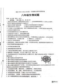 河北省沧州市献县2023-2024学年八年级上学期期末生物试题