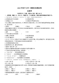 湖南省长沙市长沙县2023-2024学年七年级上学期期末生物试题