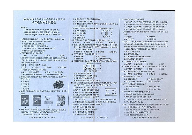 安徽省滁州市2023-2024学年八年级上学期期末生物试题01