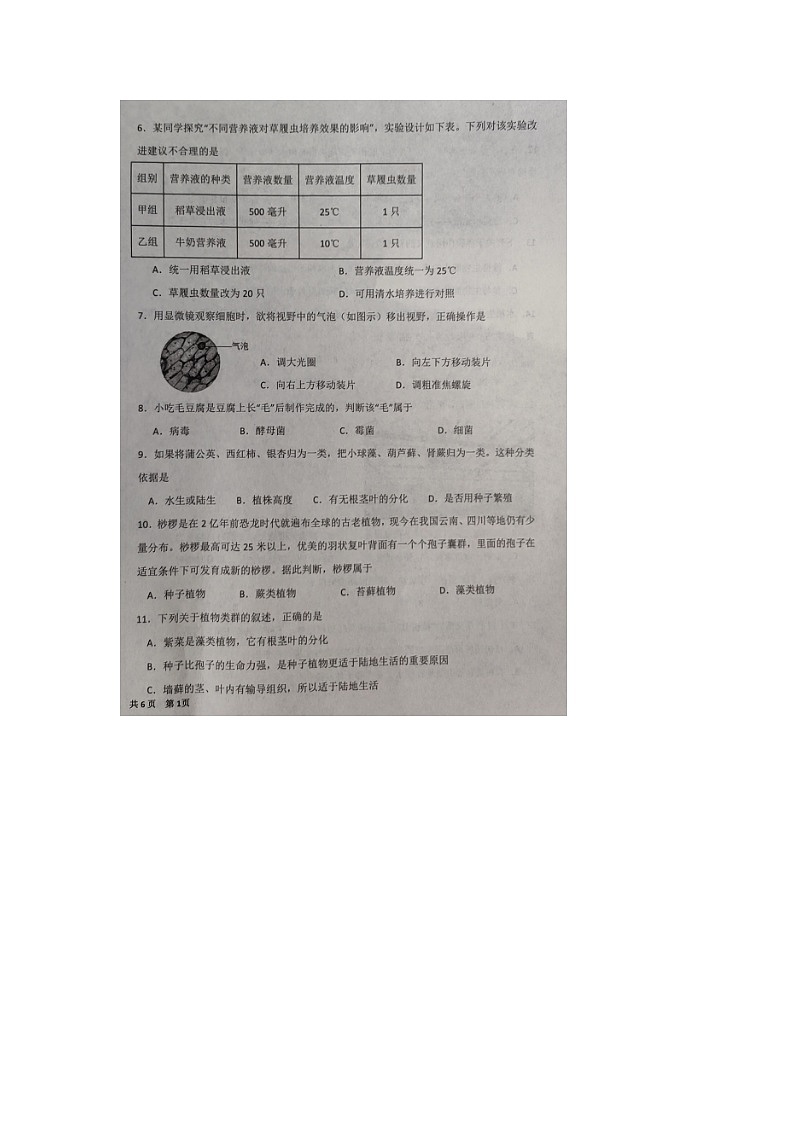 山东省德州市陵城区2023-2024学年七年级上学期期末生物试题02