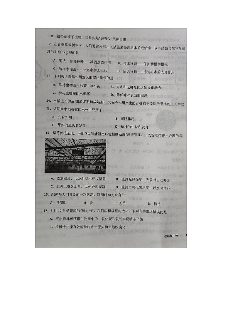 山东省德州市陵城区2023-2024学年七年级上学期期末生物试题03