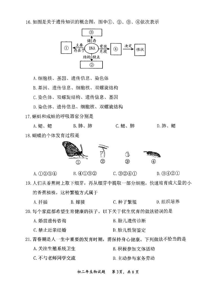 福建省泉州市南安市2023-2024学年八年级上学期期末生物试题第3页
