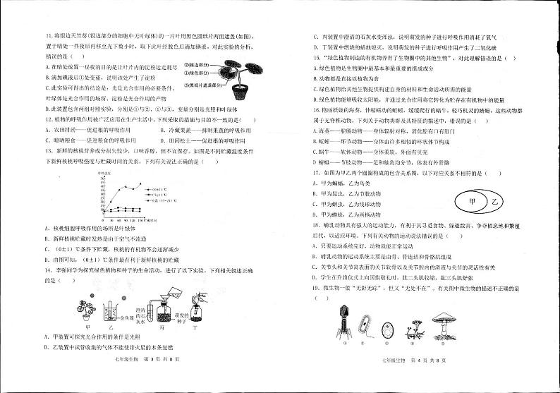山东省菏泽市单县2023-2024学年七年级上学期期末生物试题02
