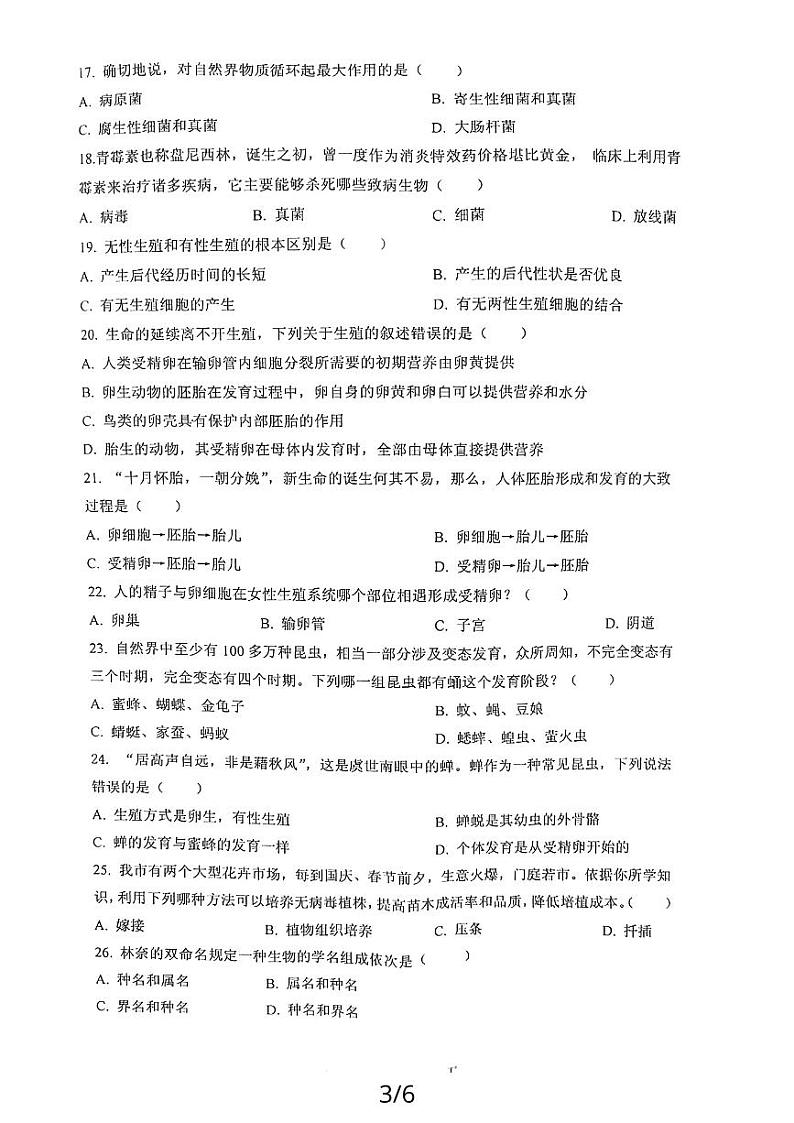 河南省安阳市林州市2023-2024学年八年级上学期期末生物试题03