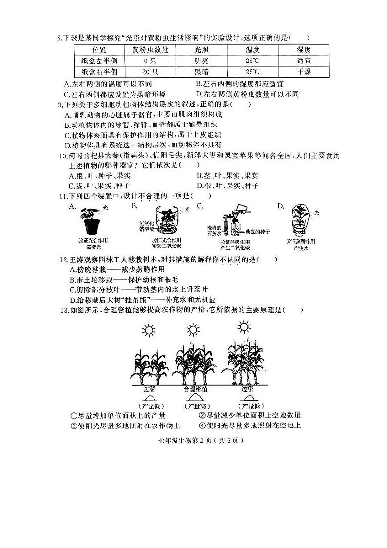 河南省驻马店市驿城区2023-2024学年七年级上学期期末生物试题第2页