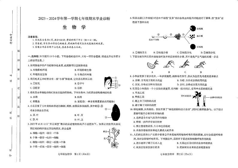 太原市2023-2024学年第一学期七年级期末学业诊断生物试卷和答案第1页