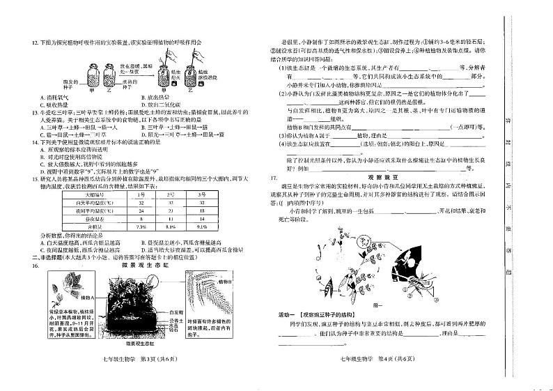 太原市2023-2024学年第一学期七年级期末学业诊断生物试卷和答案第2页