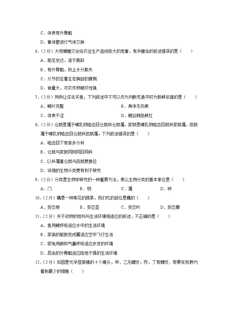 河北省唐山市古冶区2023-2024学年七年级上学期期末生物试卷+02