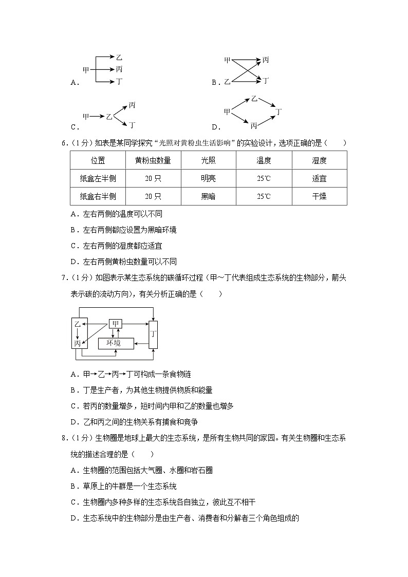 山东省青岛市市北区2023-2024学年七年级上学期期末生物试卷第2页