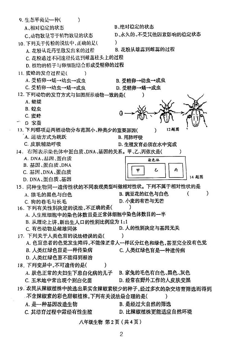 河南省周口市太康县2023-2024学年八年级上学期期末生物学试题02